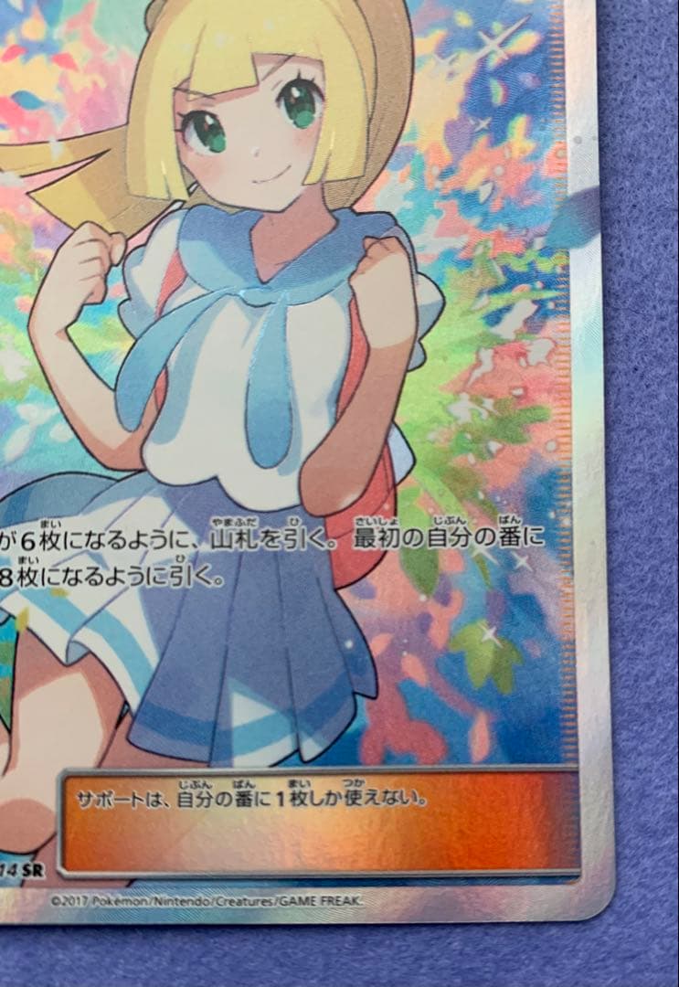 美品 がんばリーリエ SR SM4+ GXバトルブースト 119/114