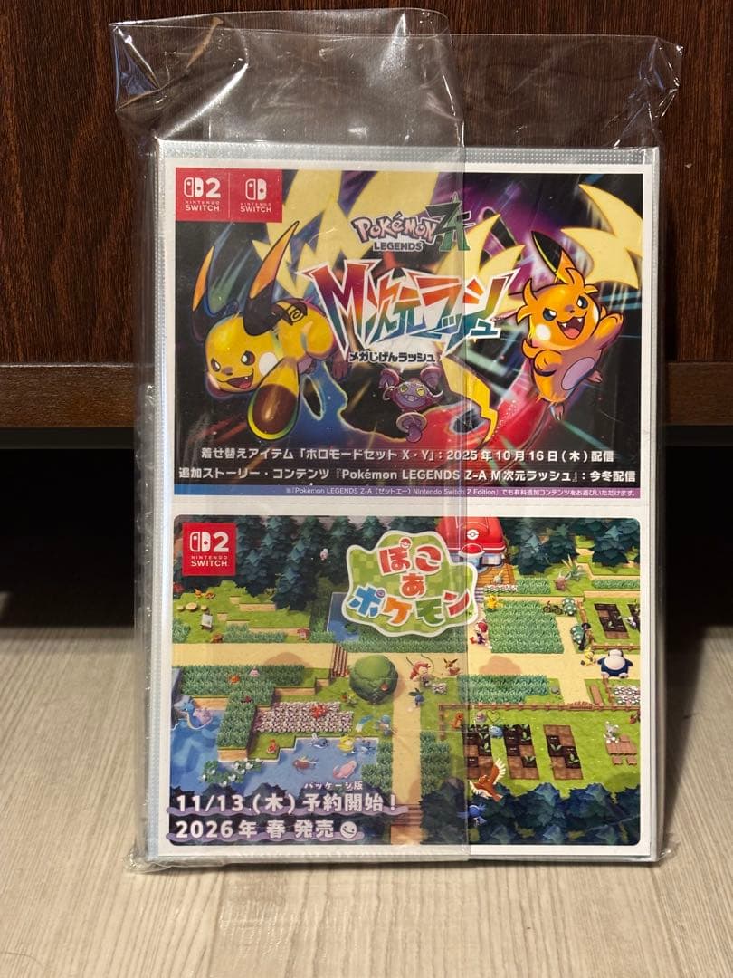 ポケモン レジェンズ ZA（ポケセン特典アートブック、キーホルダー付き、未開封）