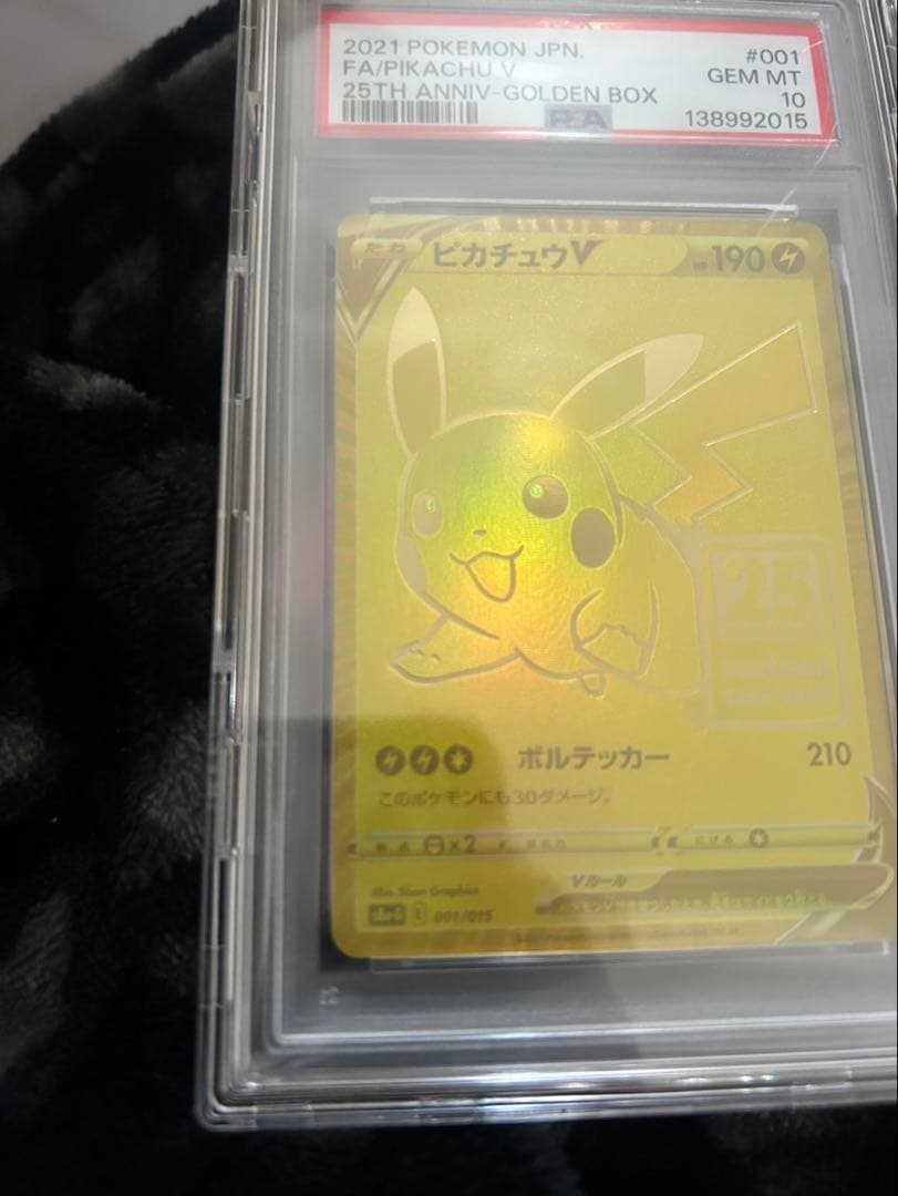 【psa10】ピカチュウ ゴールデンボックス　25th