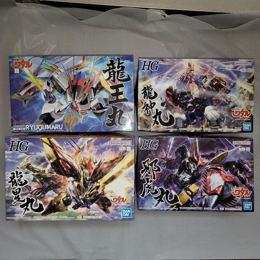 プラマックス龍王丸・バンダイHG龍星丸、HG龍神丸、HG邪虎丸 セット