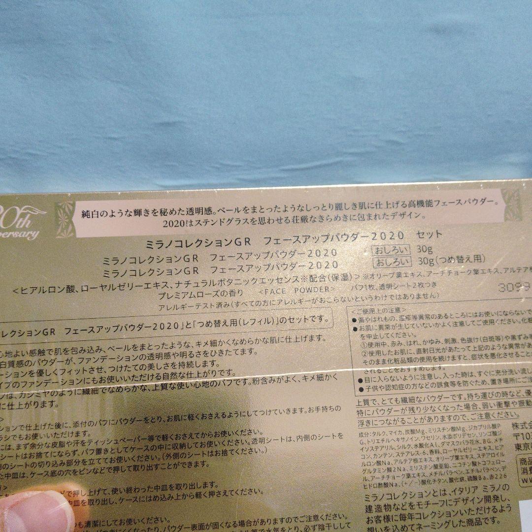 ミラノコレクションGR　2020　トワニー フェースアップパウダー セット