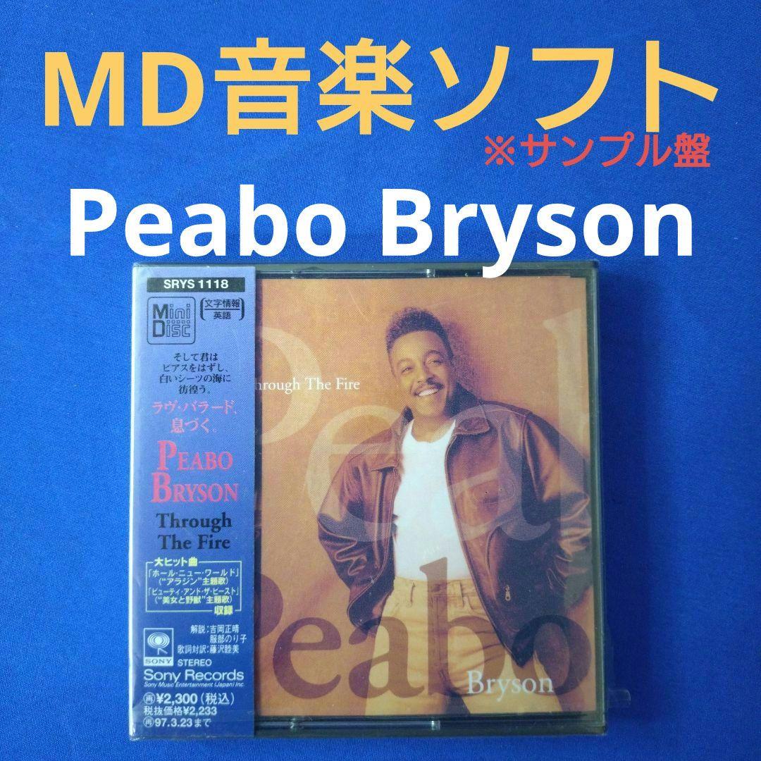 洋楽 Peabo Bryson Through The Fire SRYS