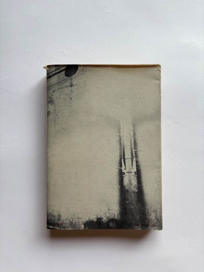 まずたしからしさの世界をすてろ　写真と言語の思想　田畑書店　多木浩二　中平卓馬