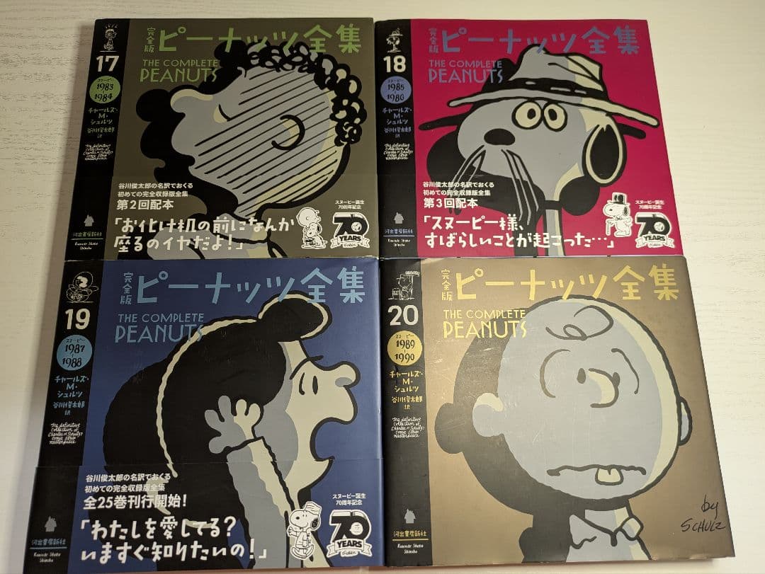 【全25巻セット】完全版ピーナッツ全集
