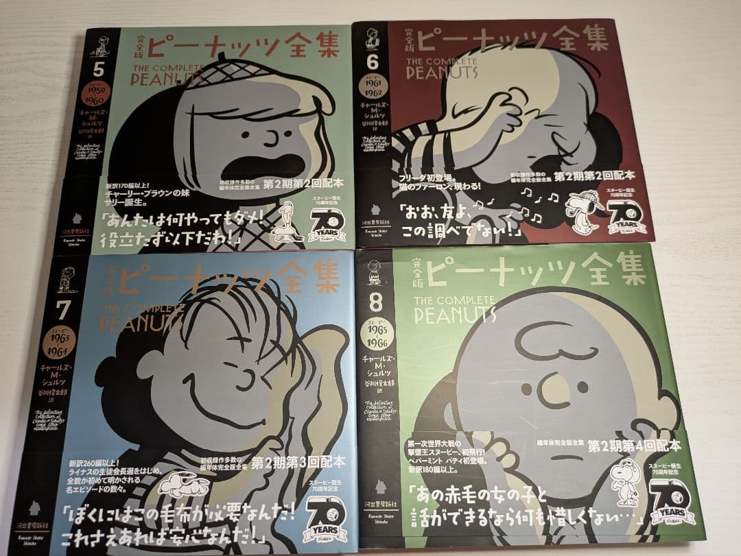 【全25巻セット】完全版ピーナッツ全集