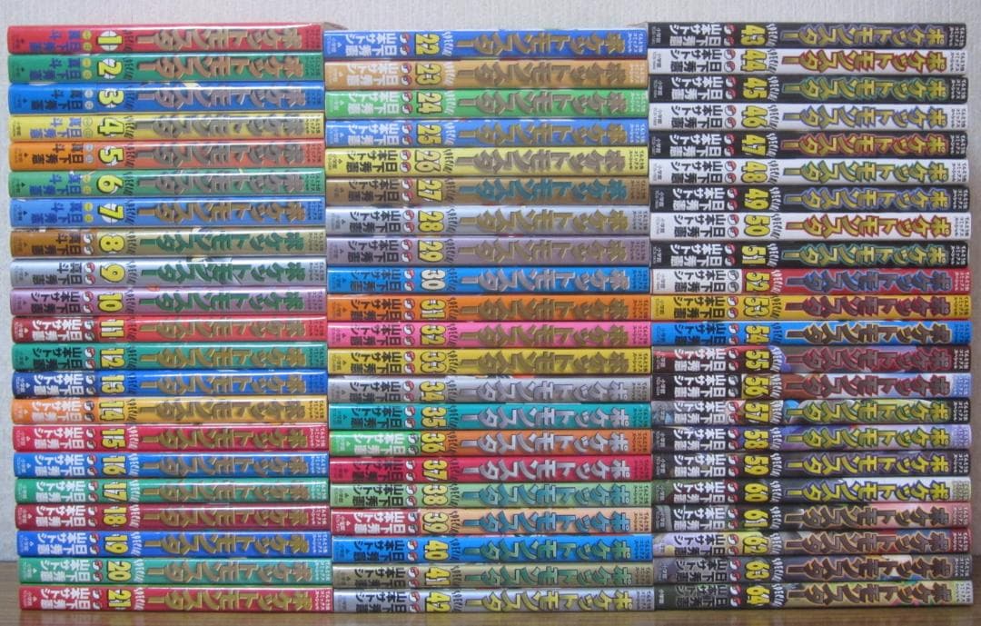 【コミック】ポケットモンスター スペシャル 1～64巻 山本サトシ 日下秀憲