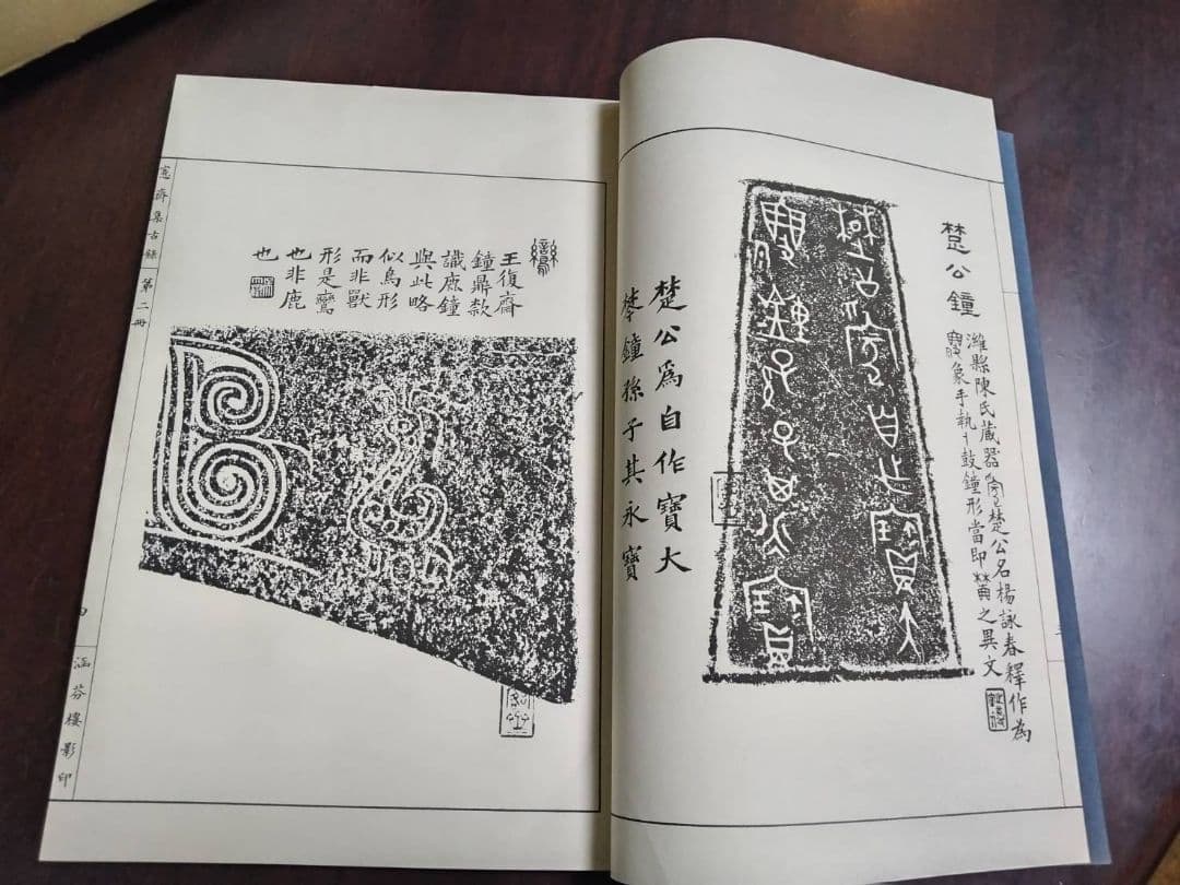 愙齋集古錄　全27冊　殷周秦漢、古銅器銘の精拓、1144種に及ぶ尨大な集大成本