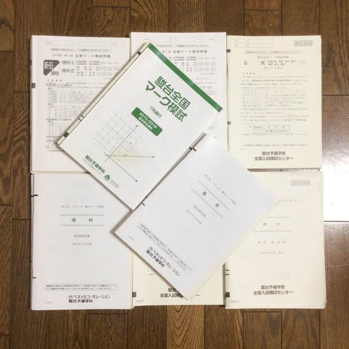 全統マーク模試  駿台全国マーク模試 実践模試