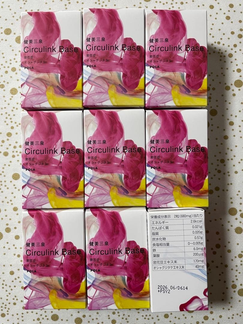ポーラ　健美三泉 サーキュリンクベース 90袋 3ヶ月分