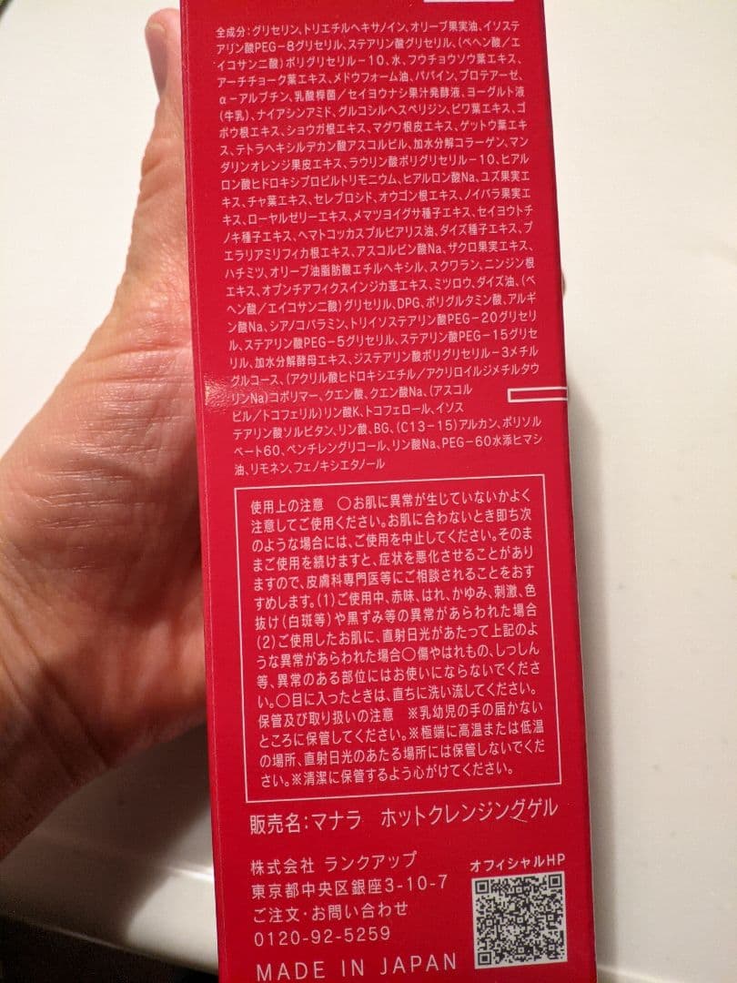 マナラ ホットクレンジングゲル マッサージプラス 200g クレンジング 4点