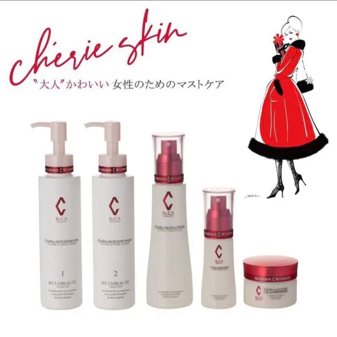 新品未使用★リアボーテ　シェリースキン　基礎化粧品5点