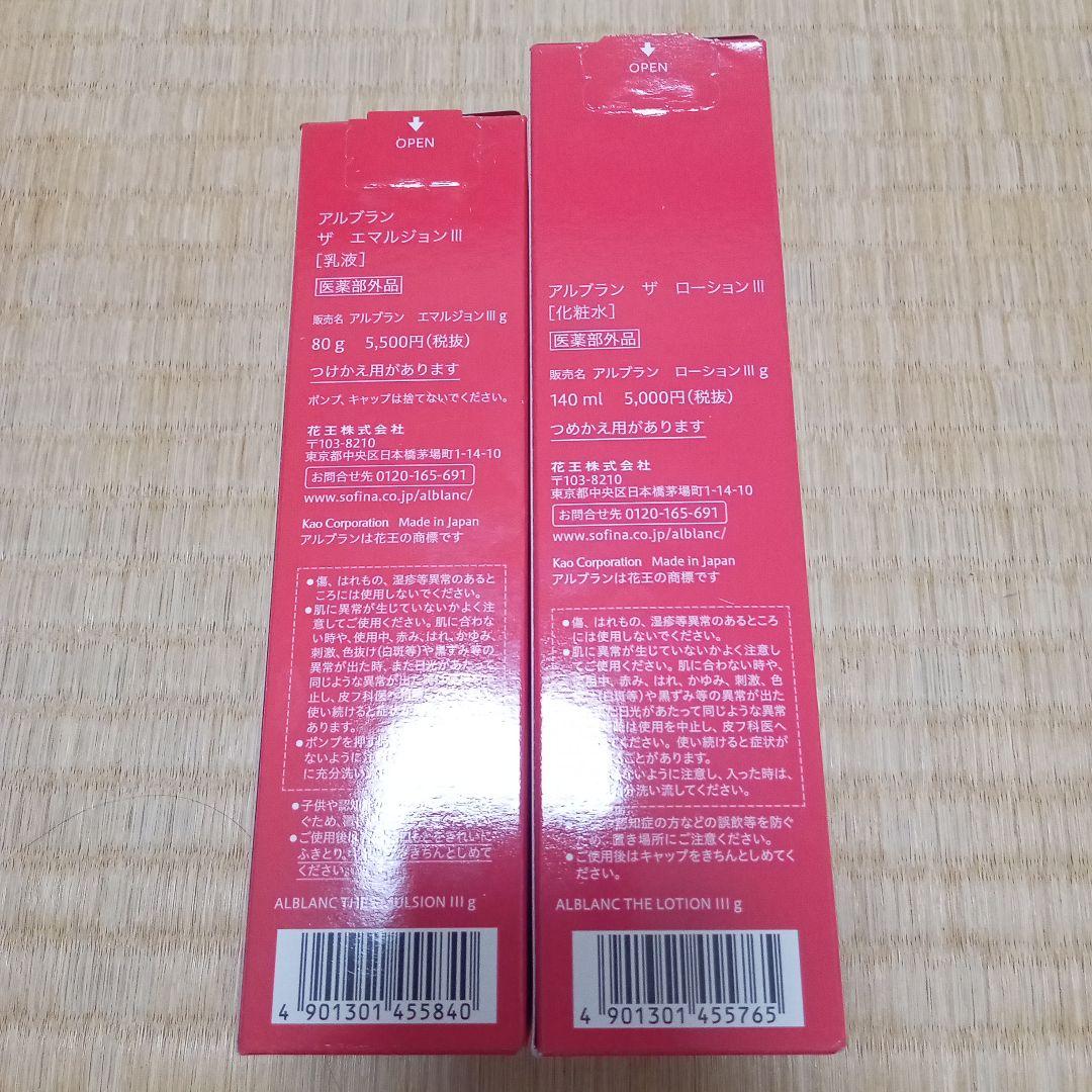 ALBLANC ローションIII & エマルジョンIII セット