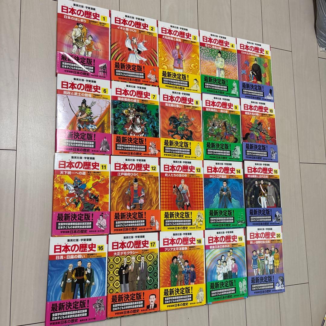 集英社版・学習漫画 日本の歴史 全23巻