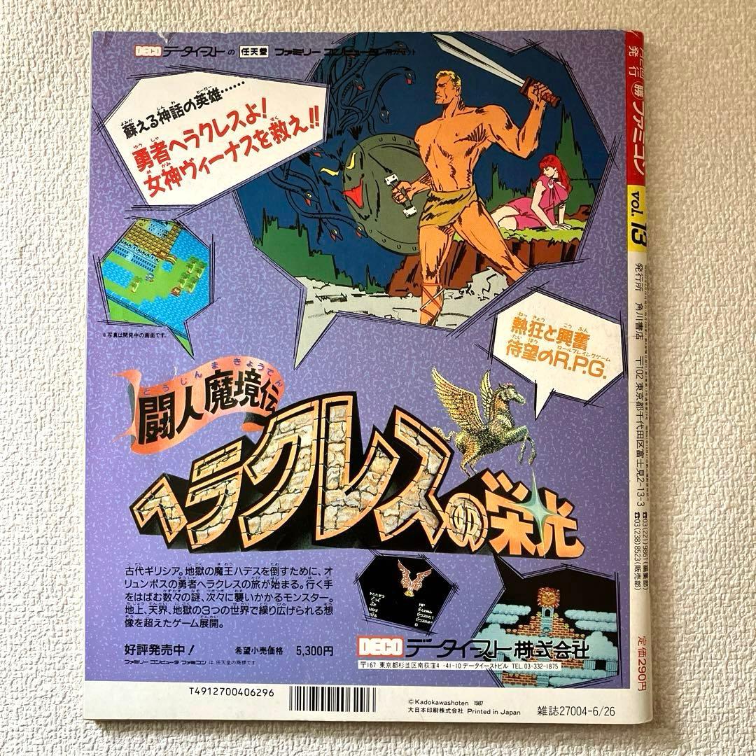 マル勝ファミコン　VOL.13