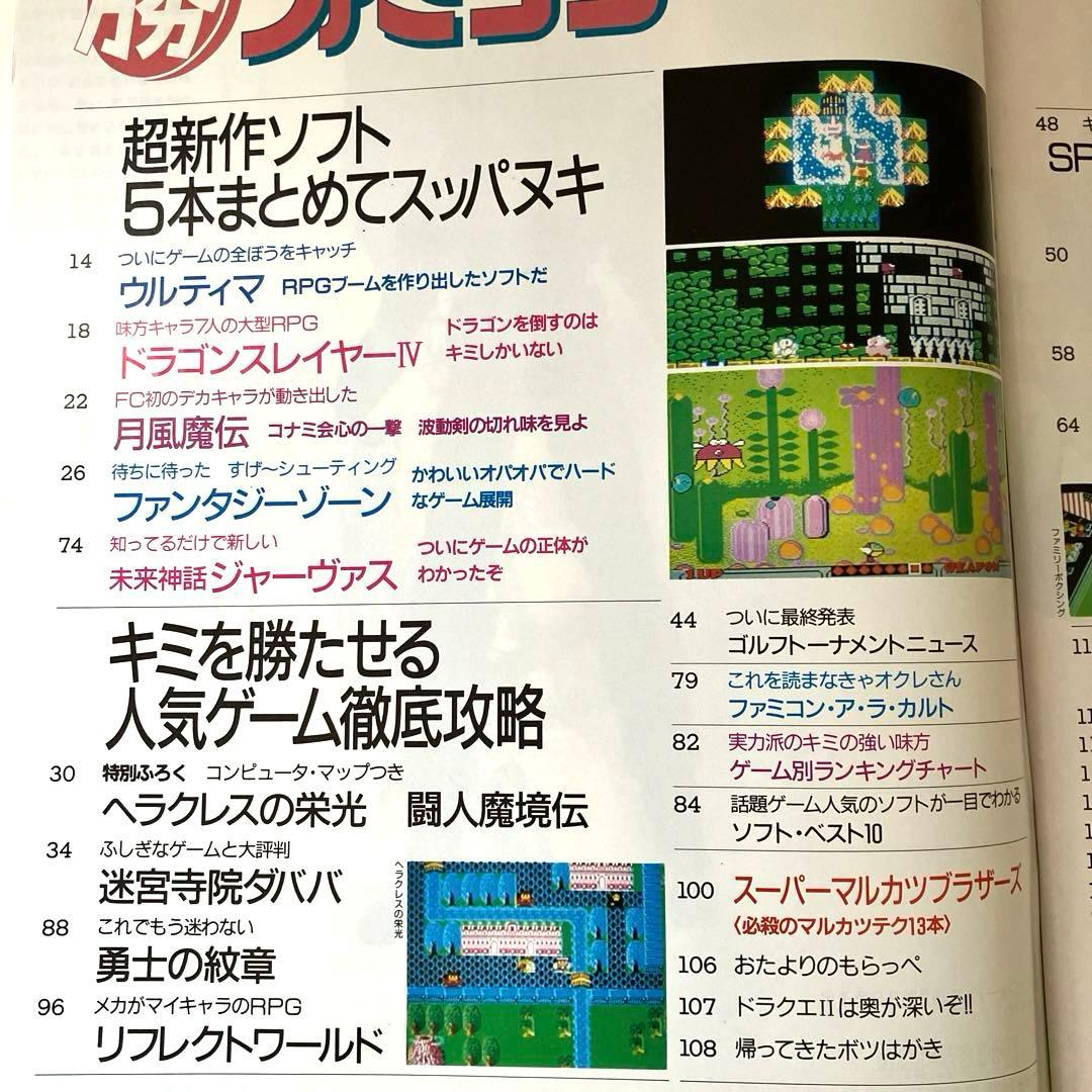 マル勝ファミコン　VOL.13