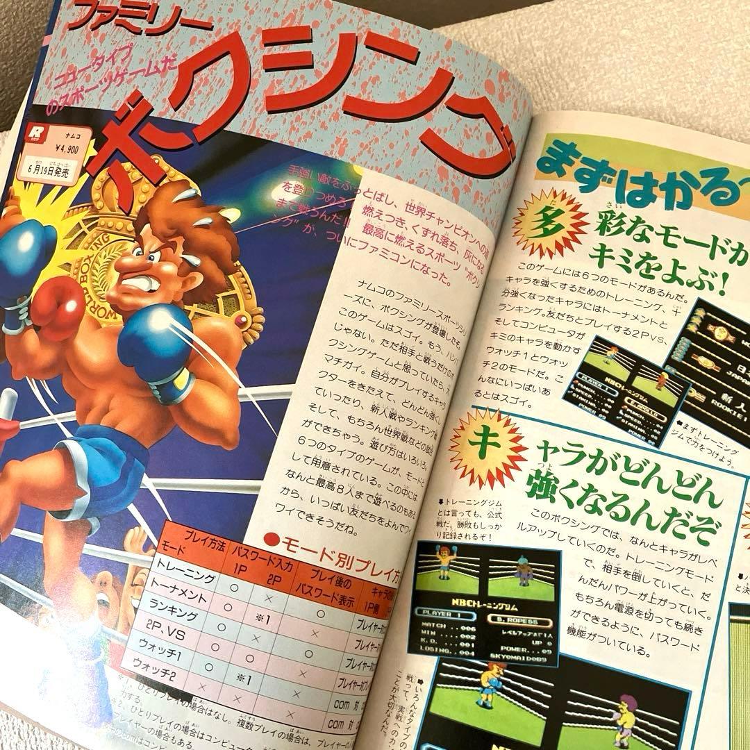 マル勝ファミコン　VOL.13