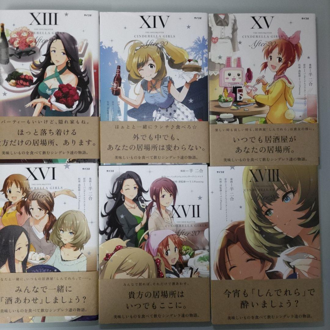 THE IDOLM@STER CINDERELLA GIRLS After20…