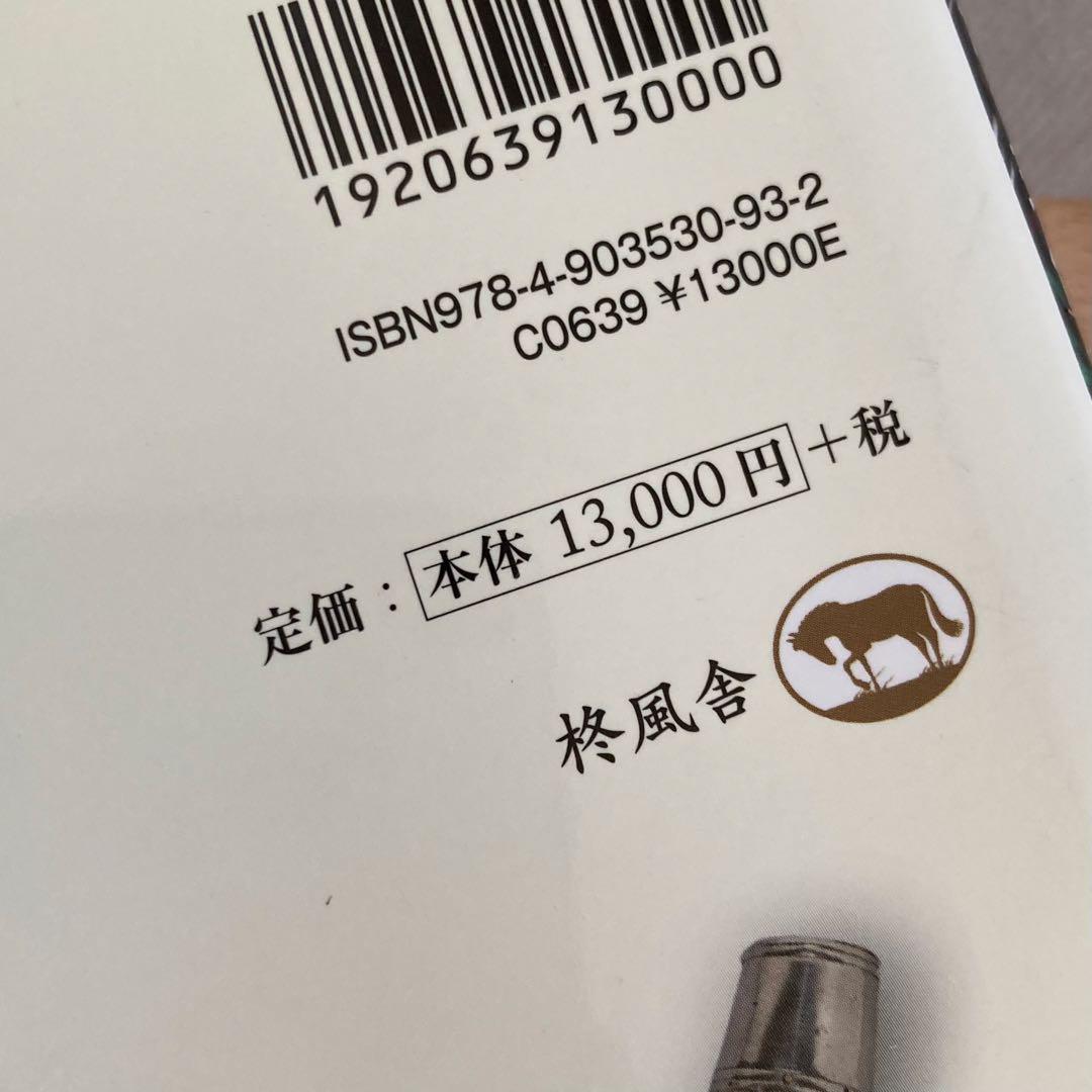 【希少美品】世界の文様歴史文化図鑑