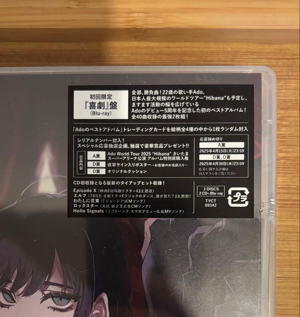 【新品未開封】Adoのベストアルバム 初回限定盤　カード付き