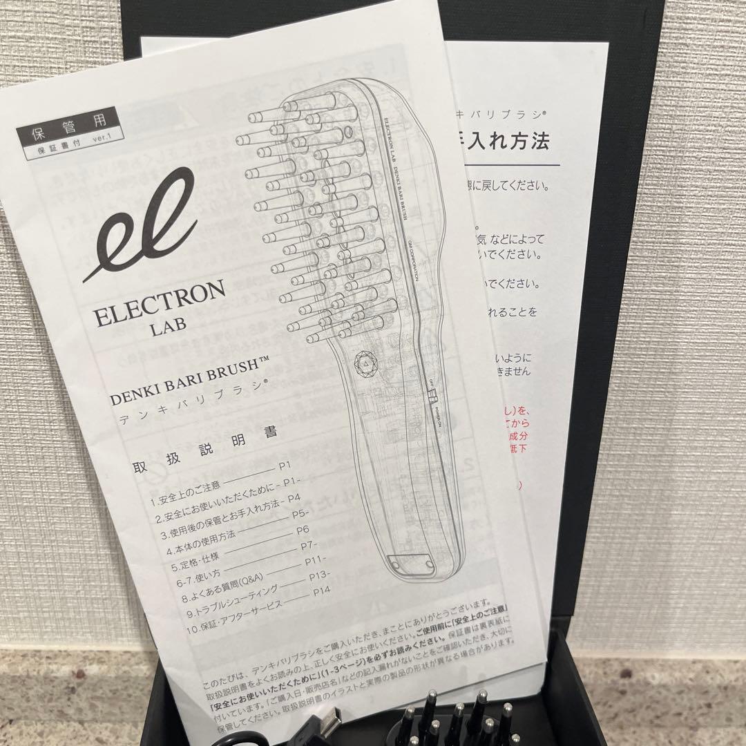 デンキバリブラシ➕デンキバリブラシローション　エレクトロン
