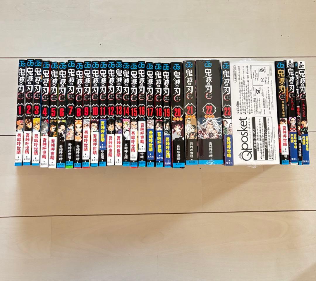 鬼滅の刃 全巻セット 初版 帯付き 特典付き 多数 ファンブック 小説