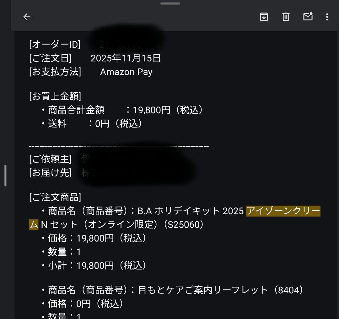公式より購入 BAアイゾーンクリームN シンボリックコレクション セット