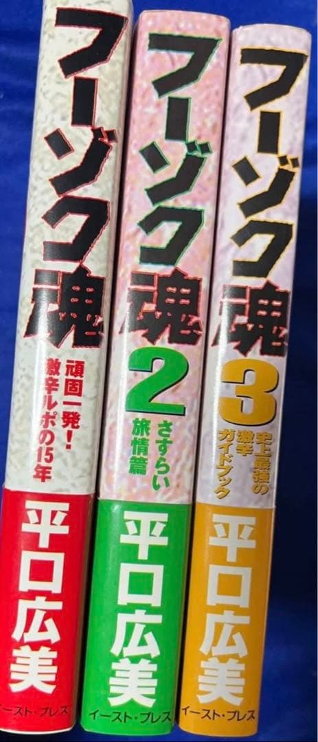 【イーストブレス】フーゾク魂①②③ / 平口広美