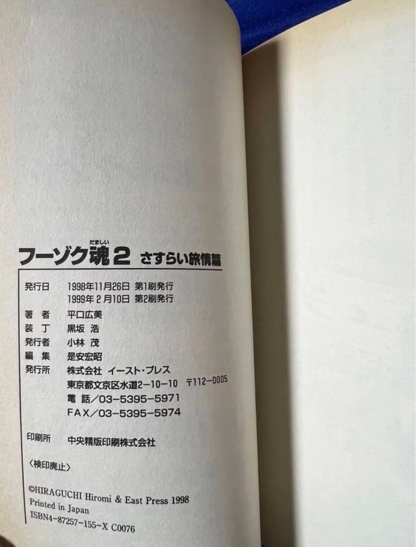 【イーストブレス】フーゾク魂①②③ / 平口広美