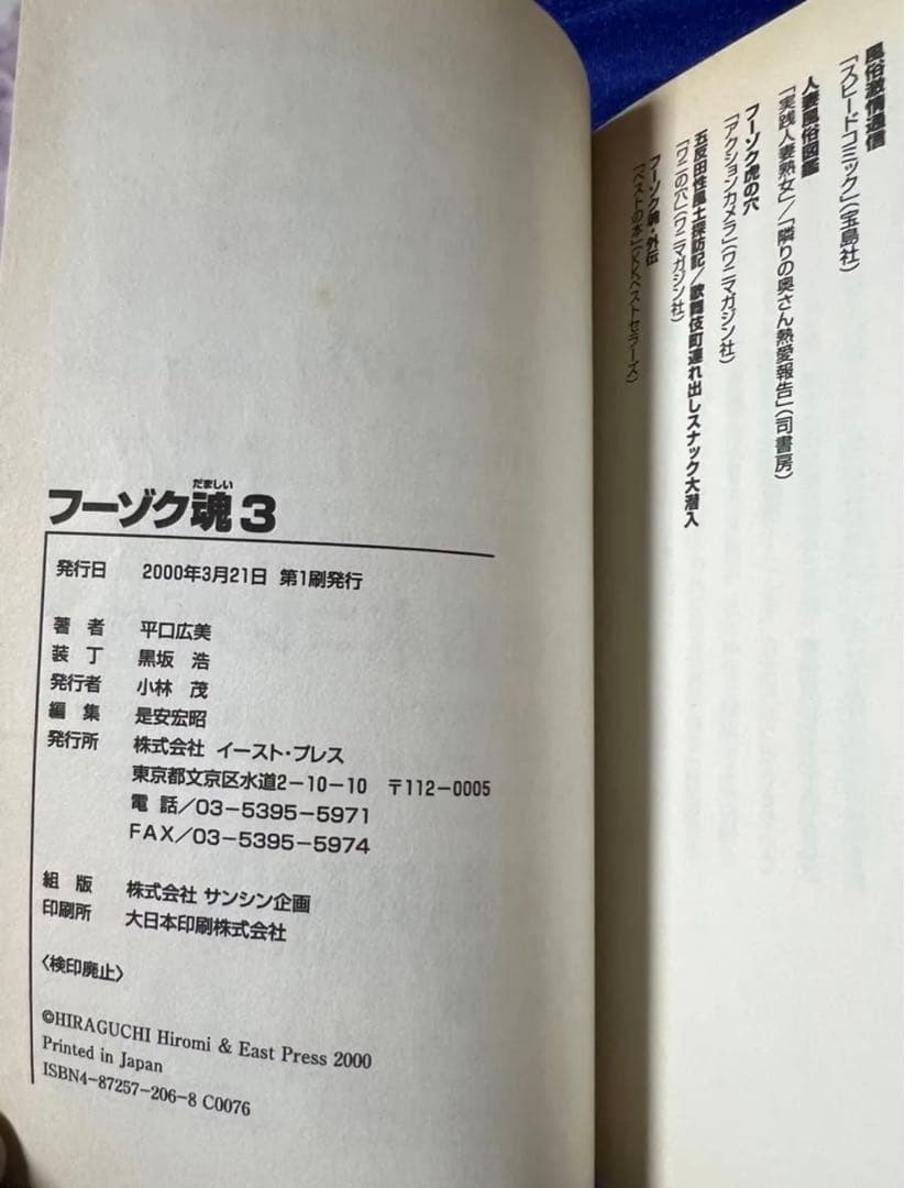 【イーストブレス】フーゾク魂①②③ / 平口広美
