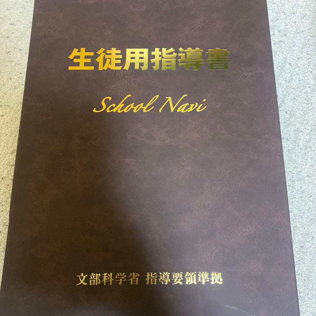 生徒用指導書 文部科学省指導要領準拠