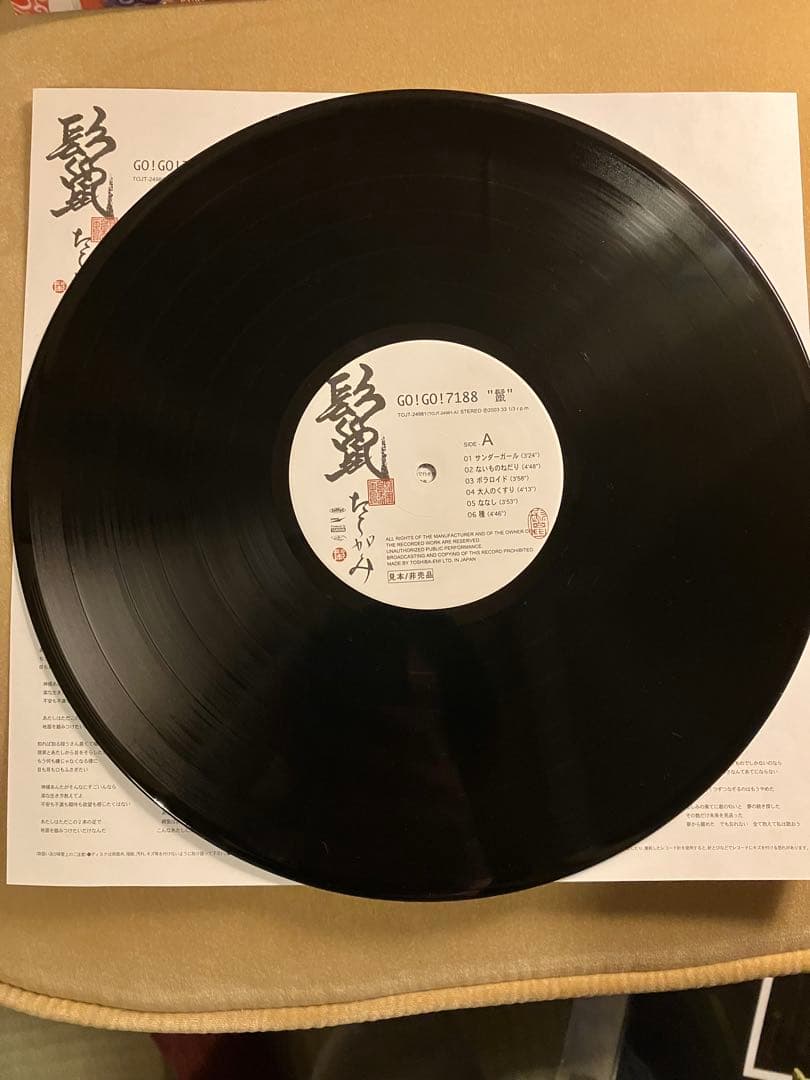LP 見本盤 Go!Go!7188 鬣 たてがみ アナログ レコード