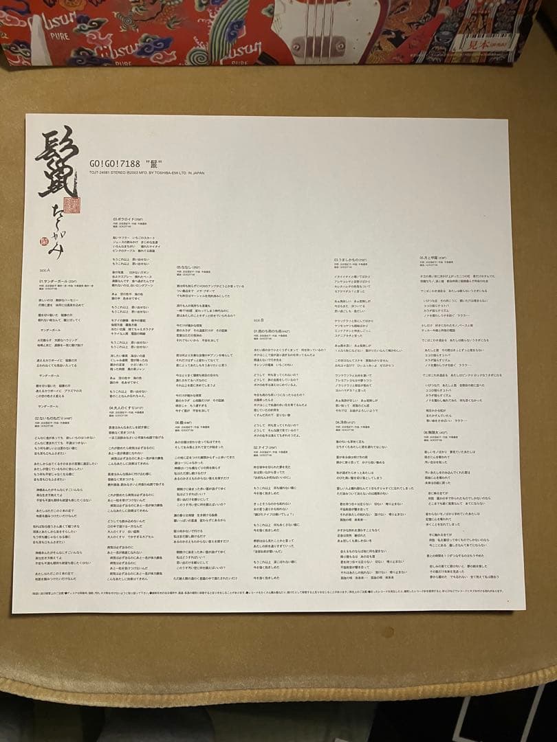 LP 見本盤 Go!Go!7188 鬣 たてがみ アナログ レコード