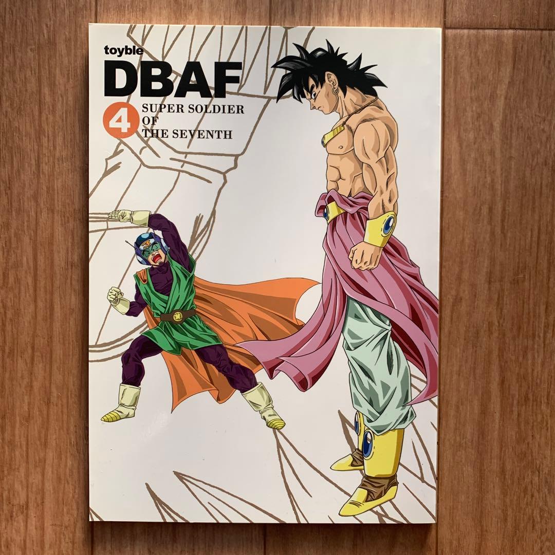 DBAF 4巻 ドラゴンボールAF toyble といぶる 同人誌 コミケ