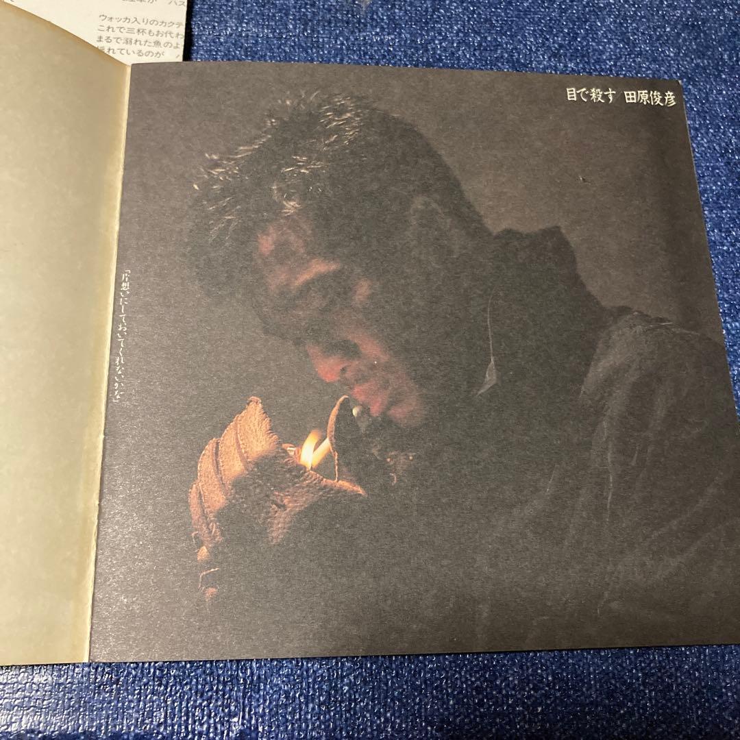 田原俊彦 .目で殺す CD 邦楽　ジャニーズ　昭和　アイドル　帯付き