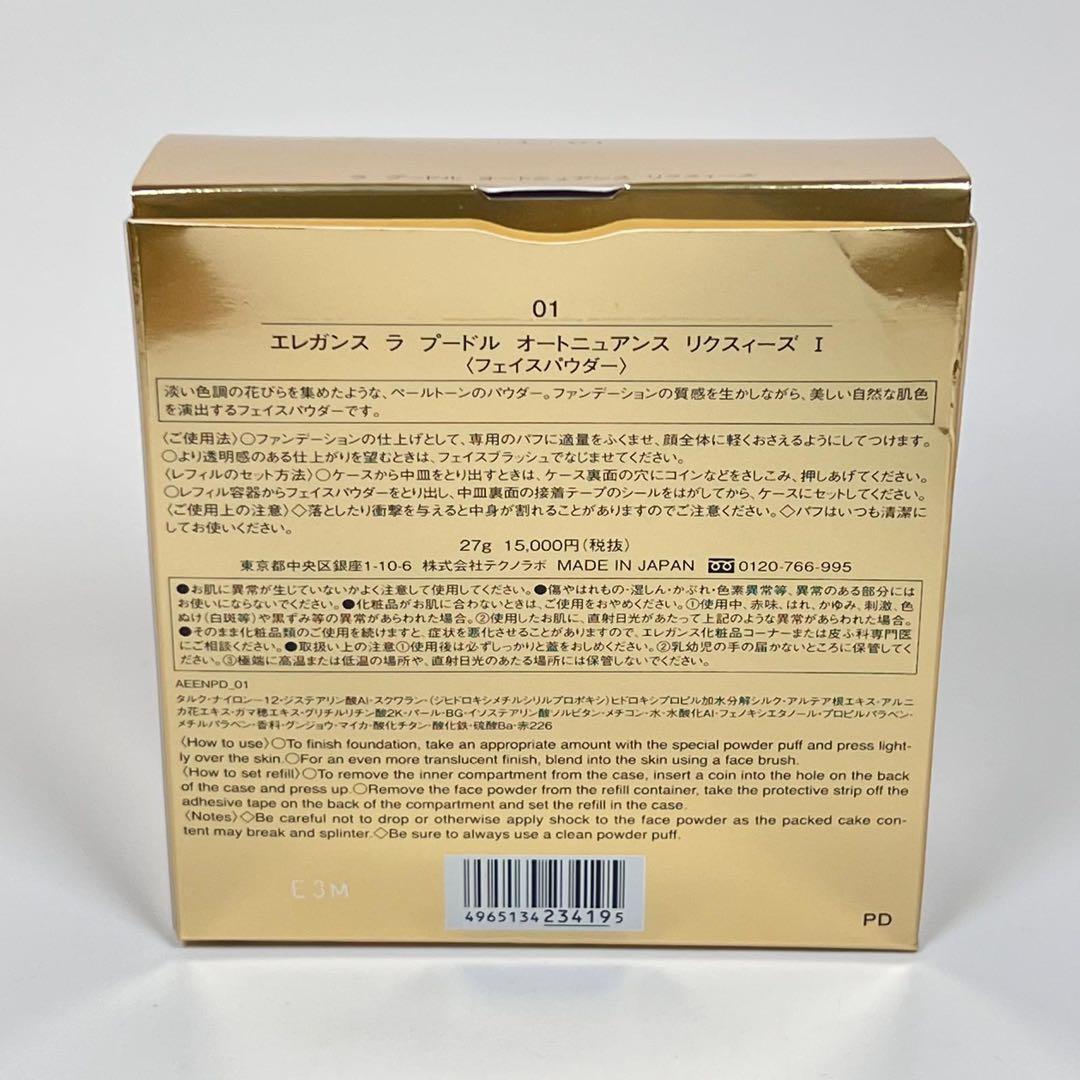 新品未使用　エレガンス　ラ　プードル　オートニュアンス　リクスィーズ　I 01