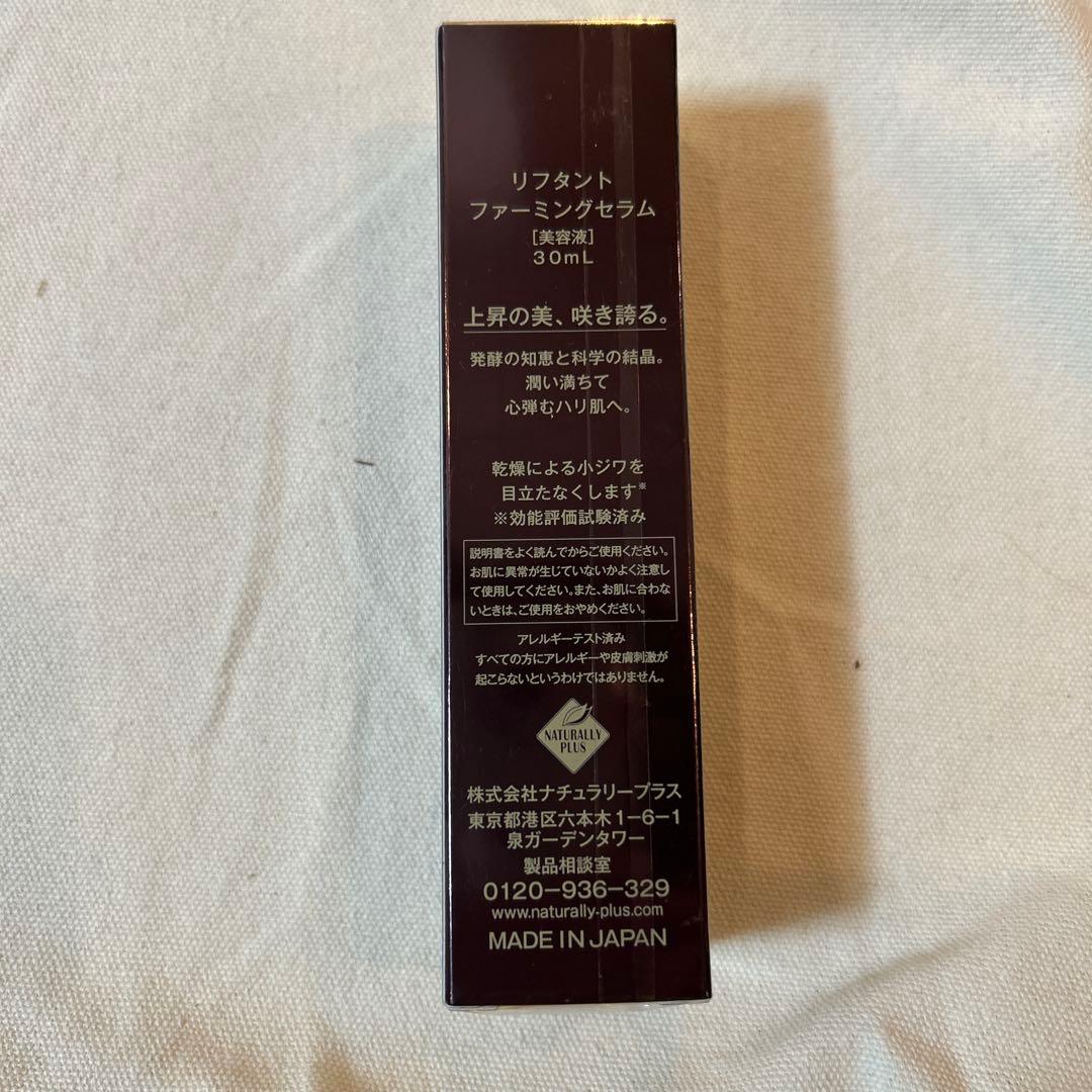 ナチュラリープラス リフタントフォーミングセラム