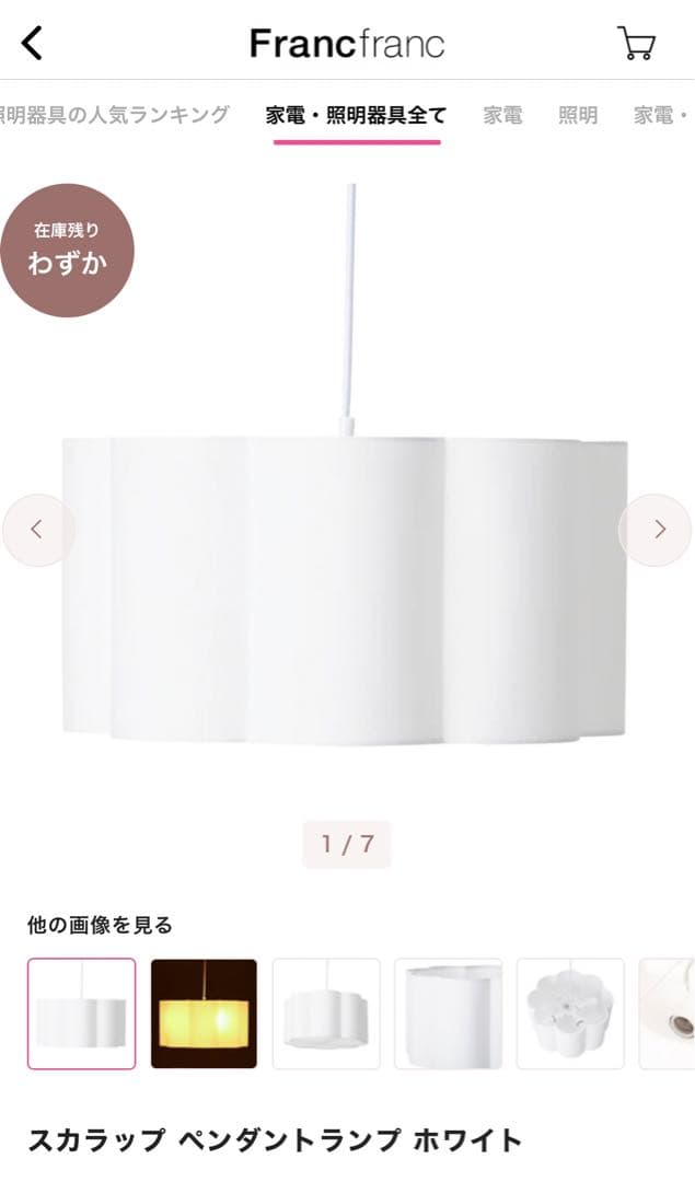 Francfranc スカラップ ペンダントランプ ホワイト