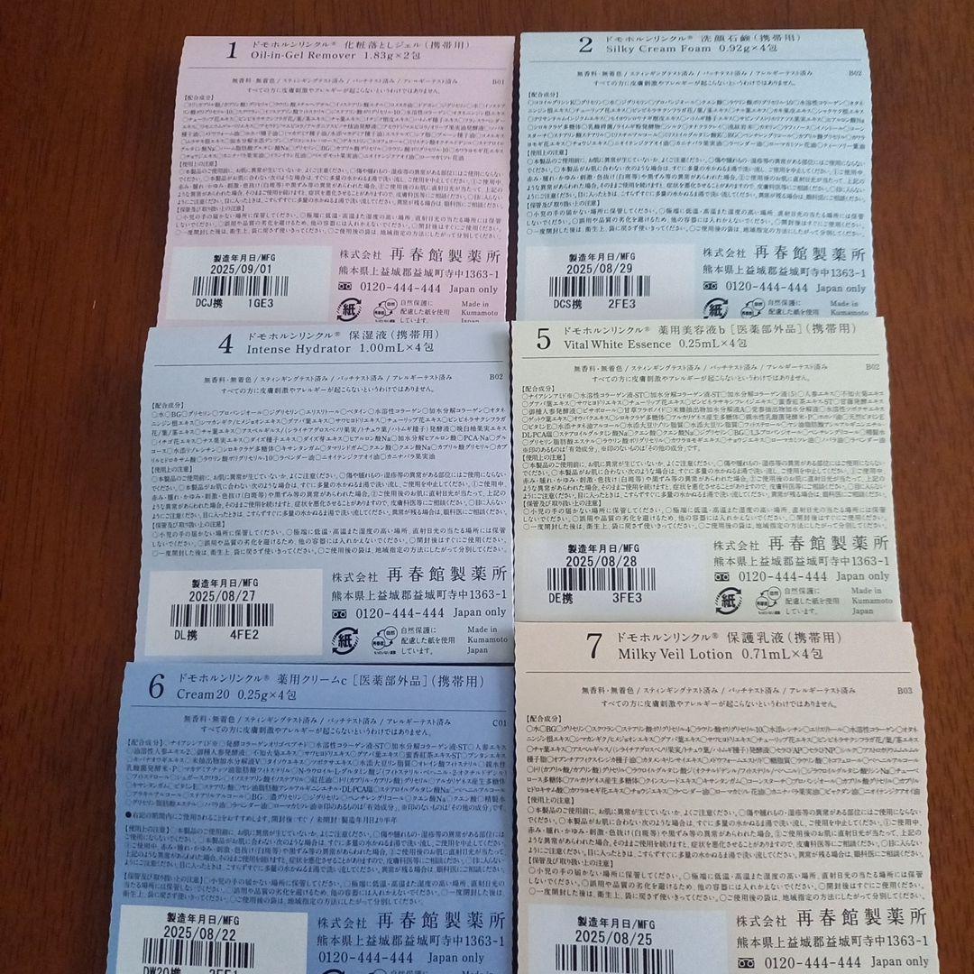 Domohorn　Wrinkle トライアル８点セット×２+携帯用(２日分)