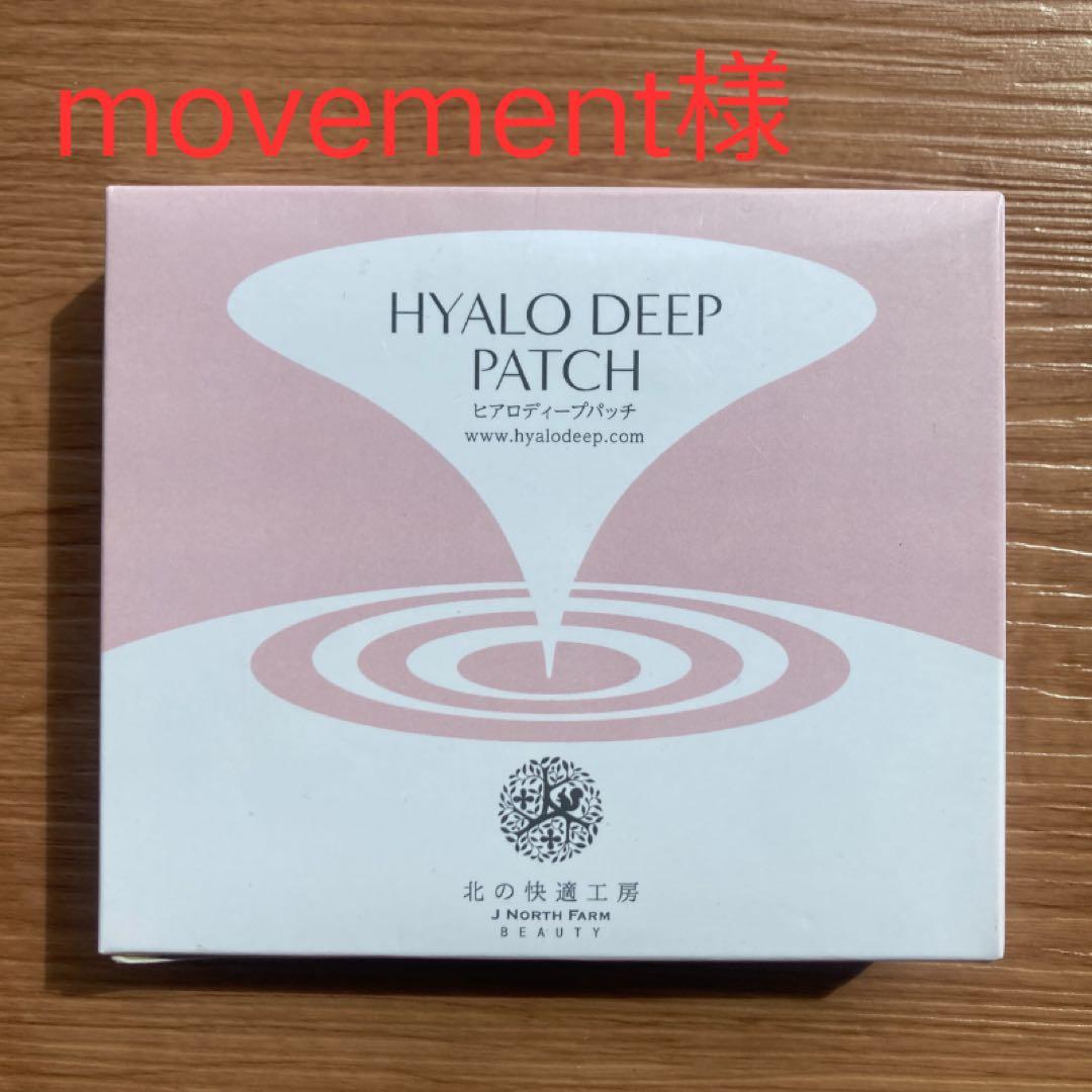 20箱 北の快適工房 ヒアロディープパッチ 2枚入り × 4袋