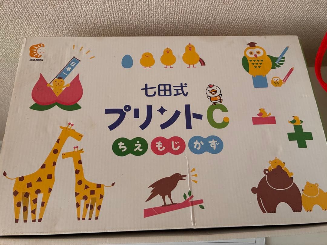 七田式 プリントC 新品未使用