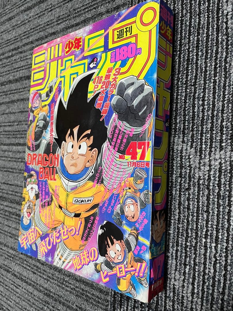 週刊少年ジャンプ 1989年　47号 ドラゴンボール　鳥山明　美品