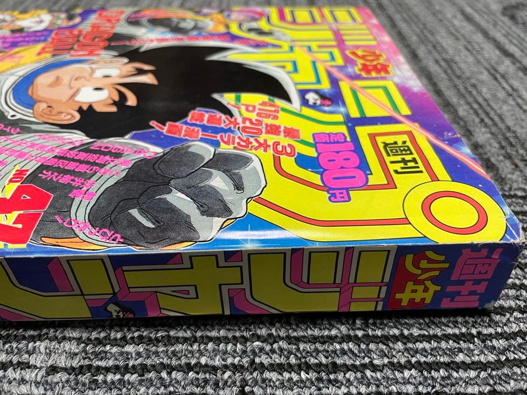 週刊少年ジャンプ 1989年　47号 ドラゴンボール　鳥山明　美品