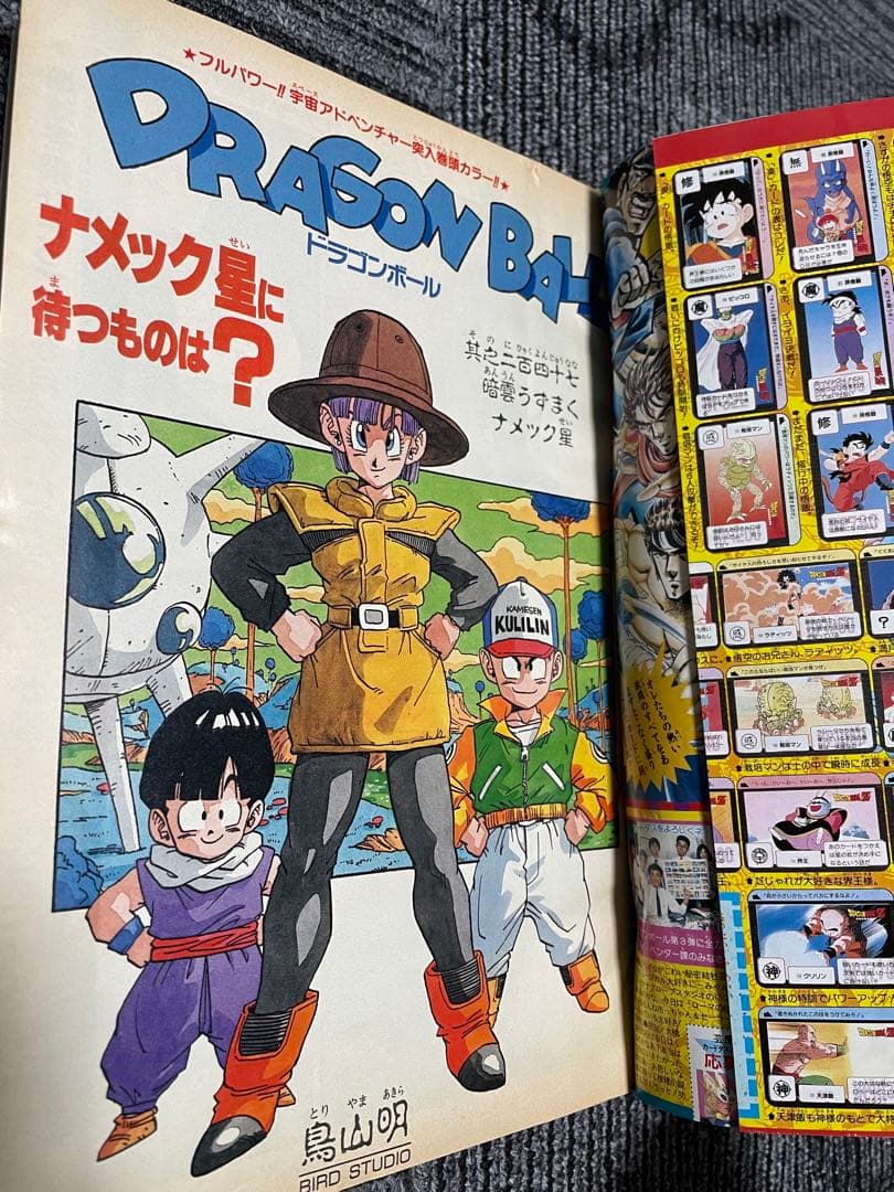週刊少年ジャンプ 1989年　47号 ドラゴンボール　鳥山明　美品