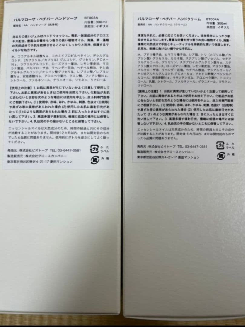 Austin Austin ハンドソープ・ハンドクリーム セット 新品未開封