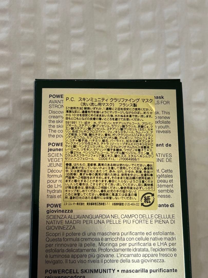 ヘレナルビンスタインPCクラリファイングマスク100ml(洗い流すパックマスク)