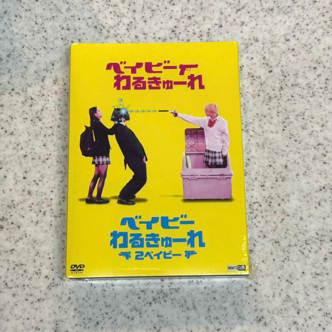 『ベイビ―わるきゅーれ』『ベイビ―わるきゅーれ 2ベイビー』ツインパック DVD