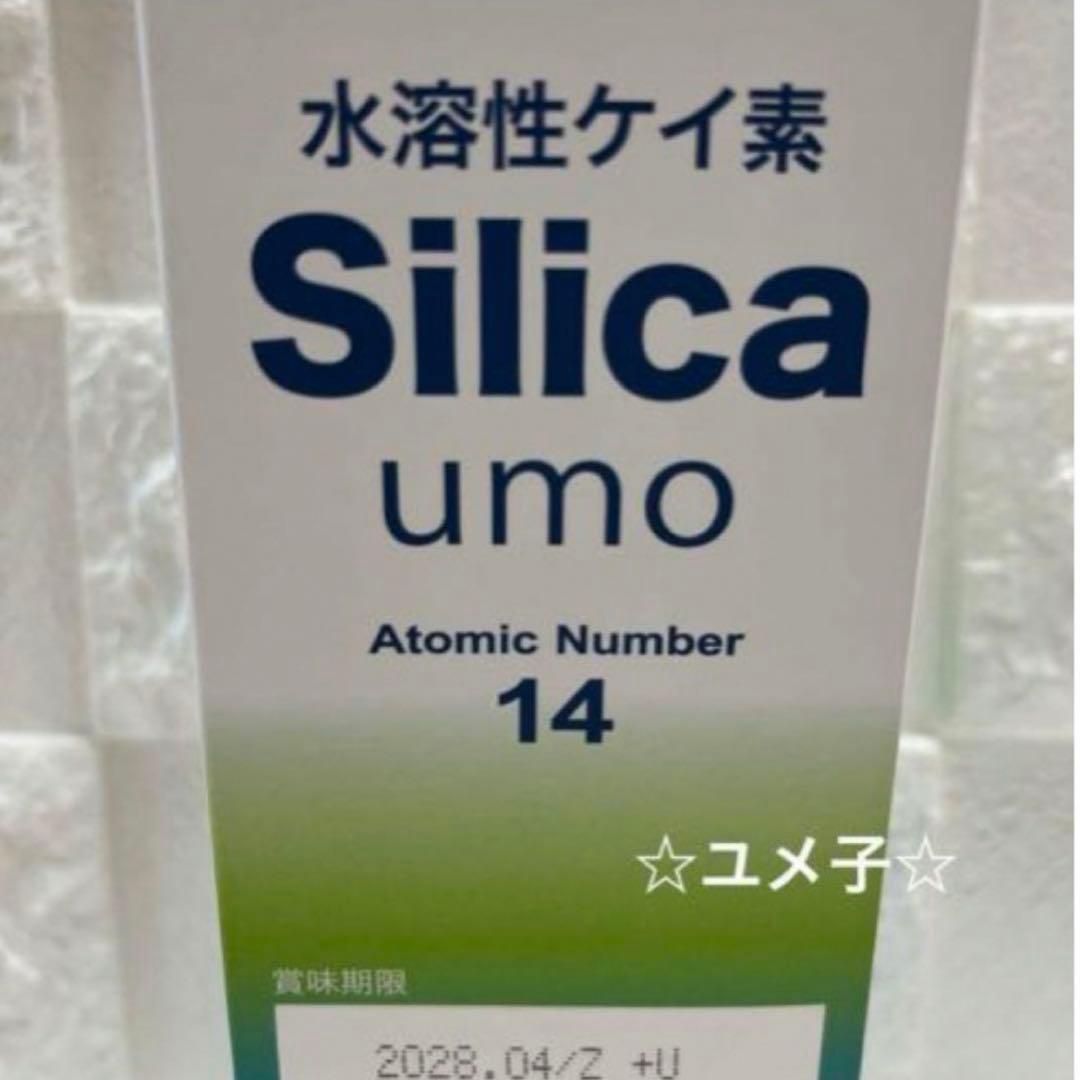 ★SALE★水溶性ケイ素　濃縮溶液　silica umo 珪素　2本セット