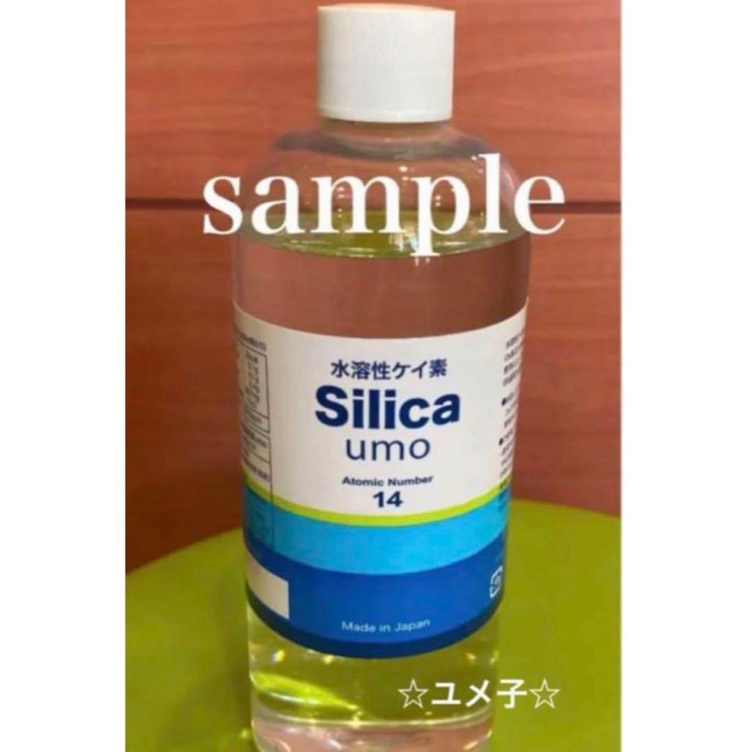★SALE★水溶性ケイ素　濃縮溶液　silica umo 珪素　2本セット