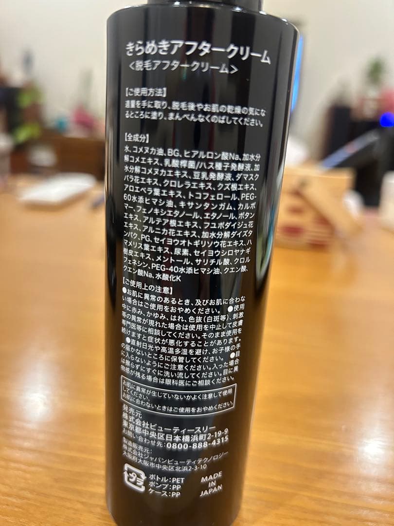 新品未使用品 C3 キラメキアフタークリーム 脱毛アフタークリーム