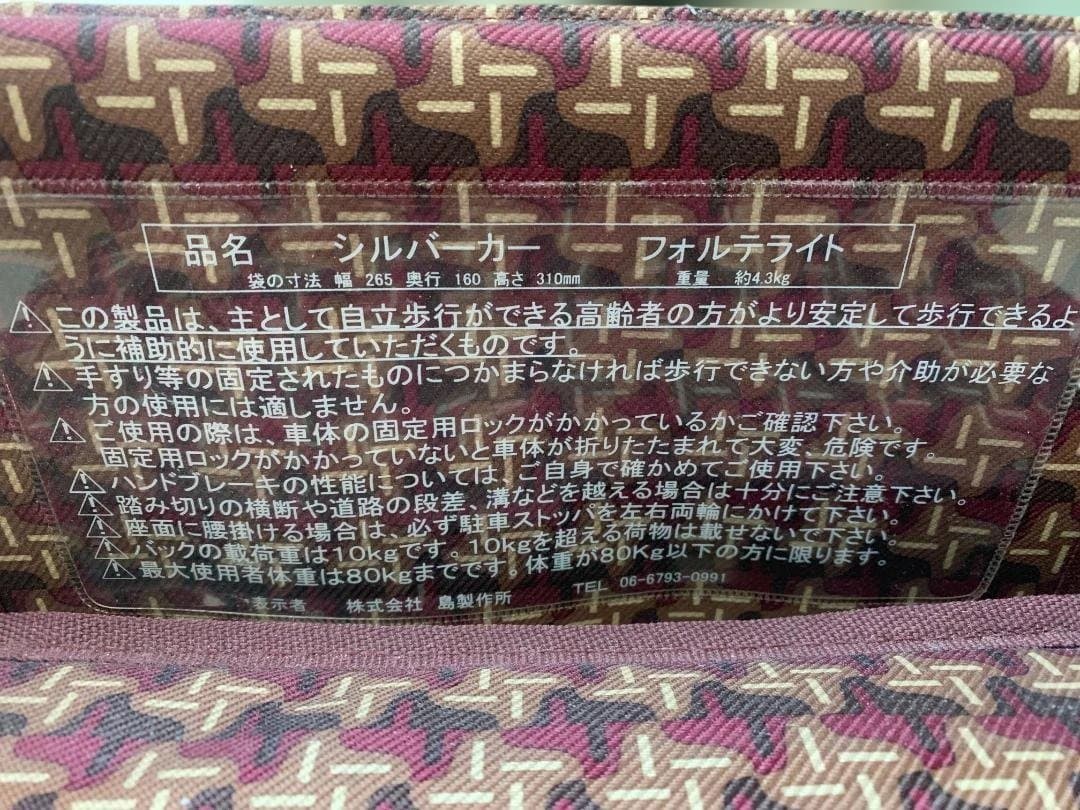 シルバーカー フォルテライト　茶色と赤のチェック柄